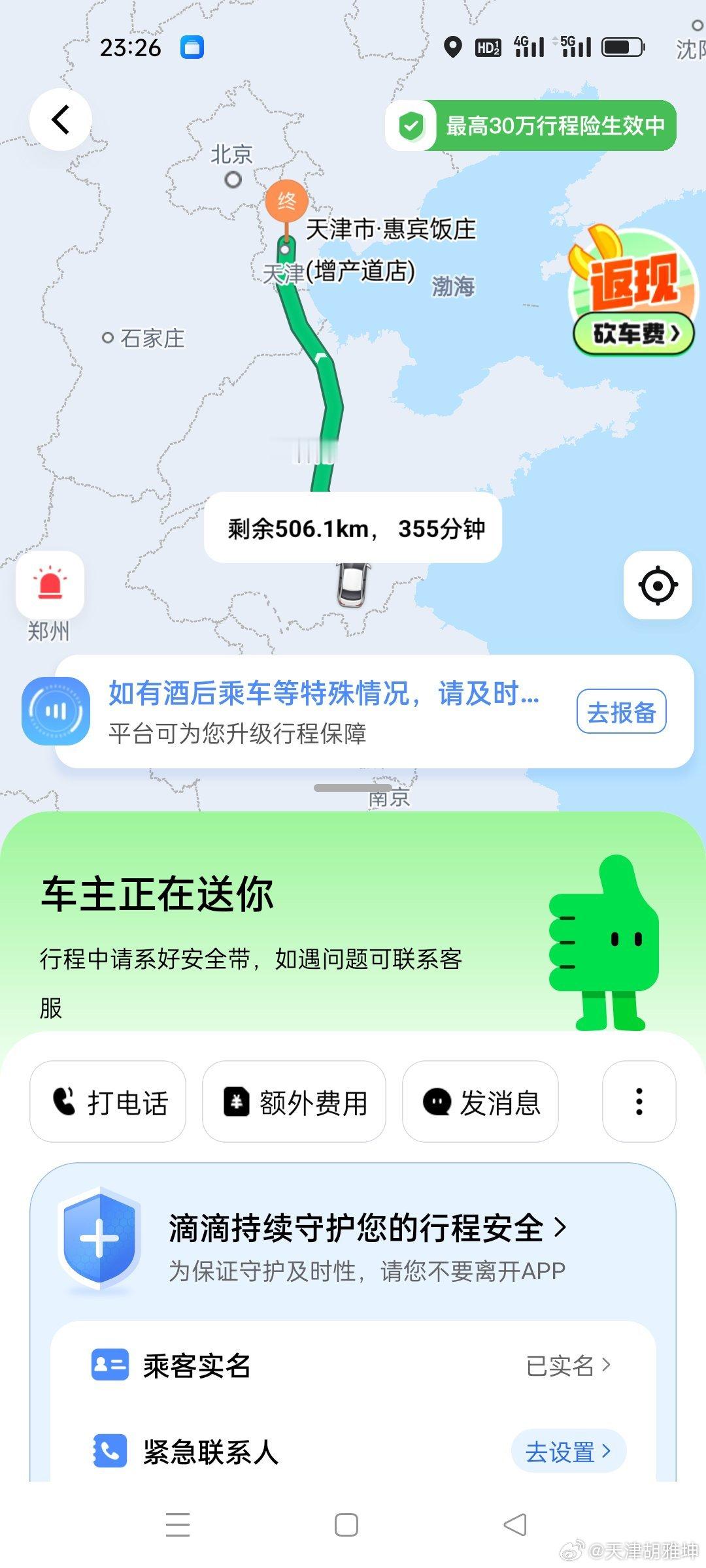 天津物业保安老胡打车终于从南京已经回到天津家中，[允悲]昨晚6点半到现在10点半，16个小时了。说明我爱工作。 ​