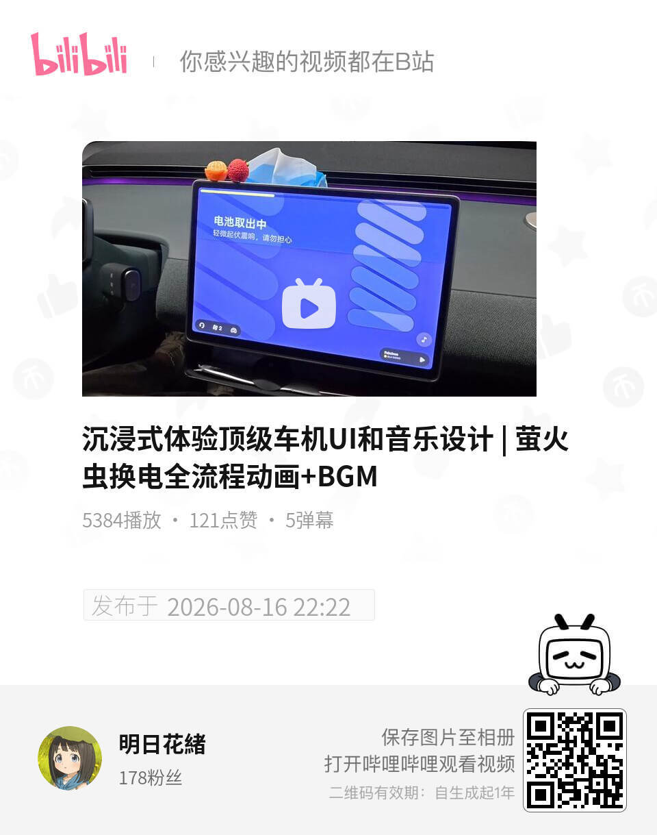 应该是喜欢 Flat-style UI 喜欢 Google Design 的人没法拒绝的一段换电动画 ​