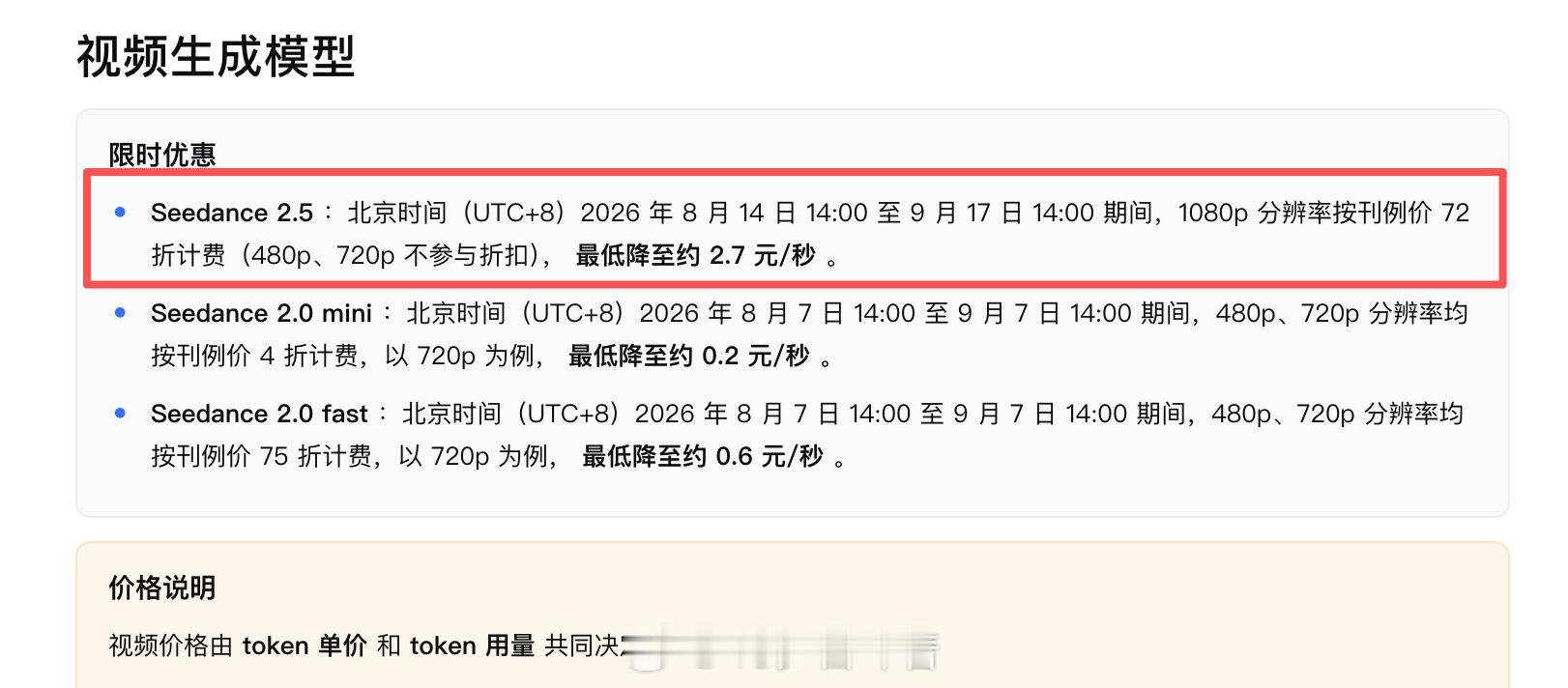 最近在研究Aigc花了不少钱给字节，seedance2.5终于有活动了，价格下来了。加入每个月的Token，加起来一个员工的开销了，不过效率抵得上几个员工的效率，值！ ​