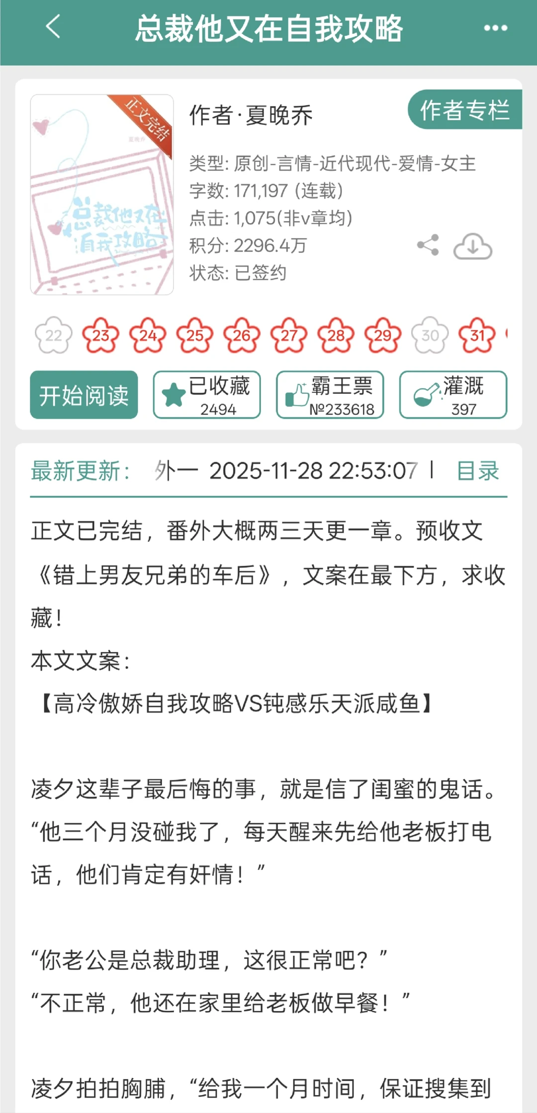 嘴硬上司 vs 迟钝秘书，男主口嫌体直爱吃醋