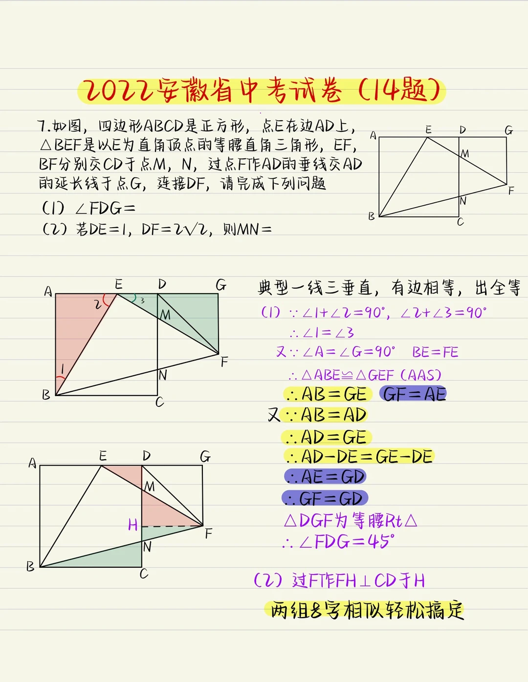 一线三垂直：非常基础，辅助线非常常规