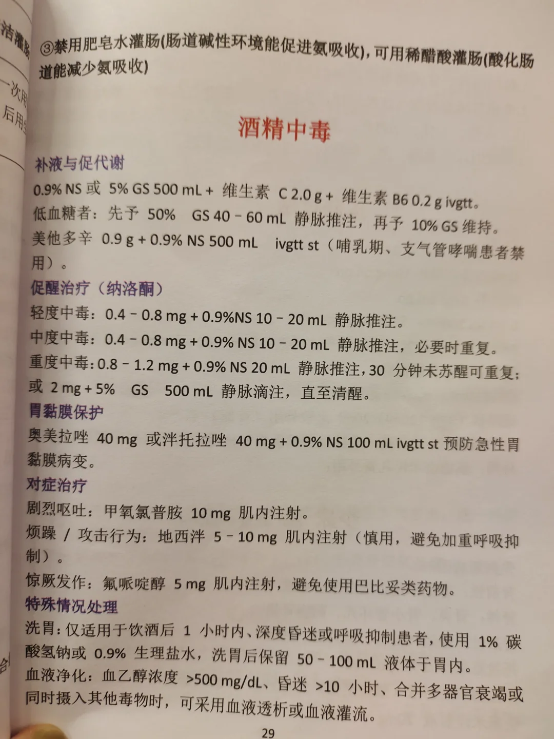 规培/住院医必备！酒精中毒如何处理