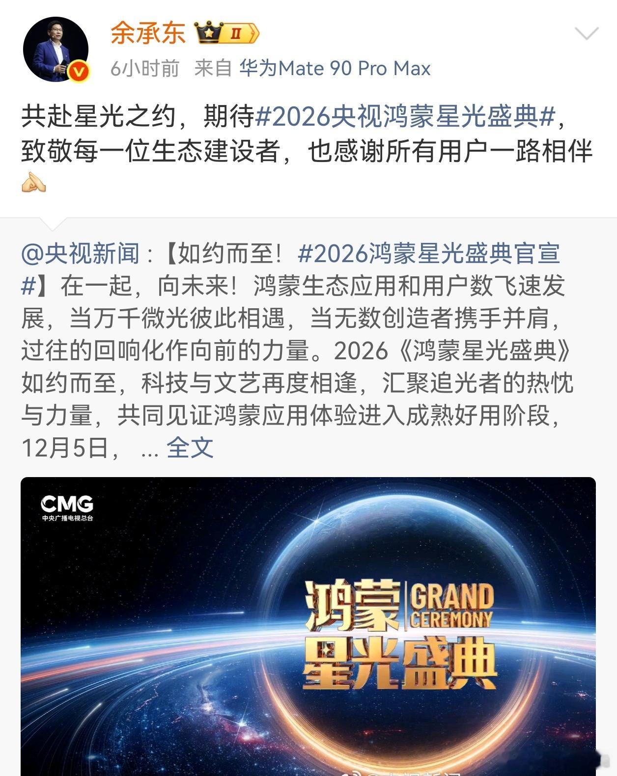 在微博整整消失20天的余承东，今天终于发微博了，是一条期待“2026年央视鸿蒙星光盛典”的微博，只字未提尊界V800事宜。为何非要跟尊界V800做关联，因为余承东上一次发微博就是10月8日，刚好是懂车帝发实测视频踩断尊界刹车踏板的当天。而且余承东也从来没有对尊界刹车踏板事件在微博上公开评论过，不 ​