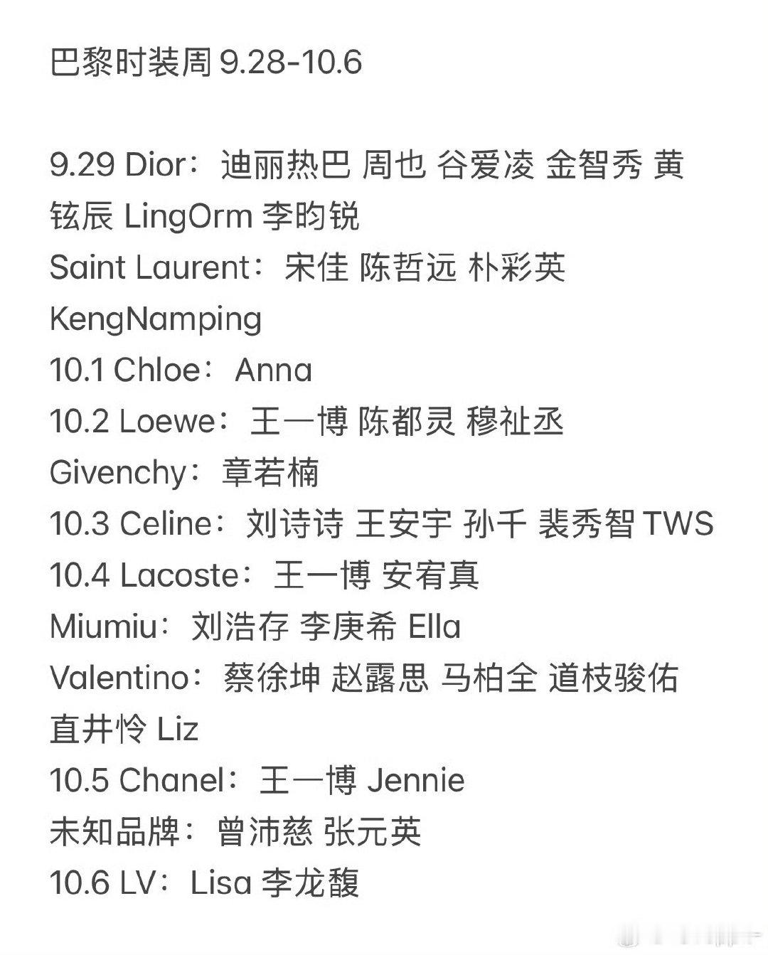 9.29Dior女王迪丽热巴
10.2Loewe陈都灵
       纪梵希章若楠
10.4Miumiu刘浩存
哇塞好期待这四个闪耀巴黎时装周 ​