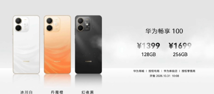 华为畅享100系列今天下午发布了，1399元起，全系麒麟芯片加鸿蒙7。麒麟下放到千元档，这个属实没想到。

畅享100标准版1399元起，麒麟8000S，6.56英寸720P LCD屏，6100mAh电池加40W快充，定位很明确，套餐机、备用机、给完全不打游戏的长辈用。

畅享100 Pro 179