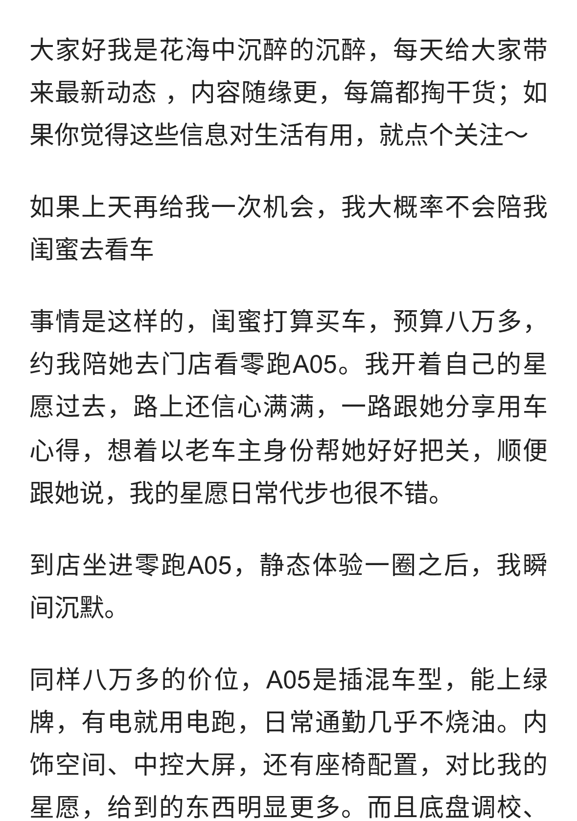 陪闺蜜8万多看零跑A05，看完我心态崩了😭