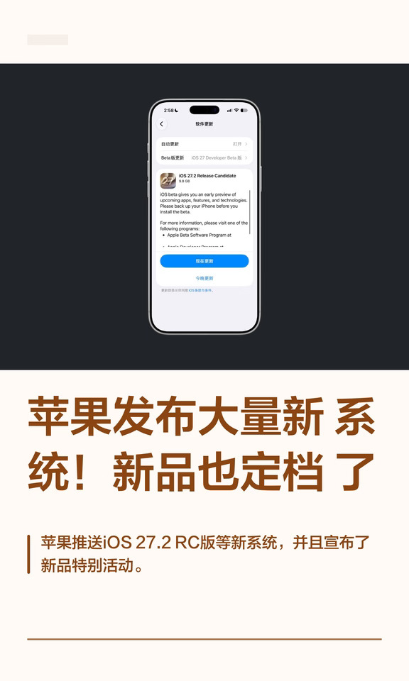 苹果发布大量新系统！新品也定档了