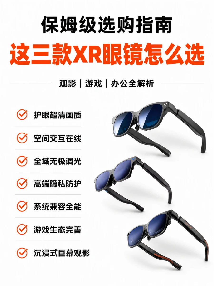 追剧 / 游戏 / 办公｜VITURE AR 眼镜怎么选