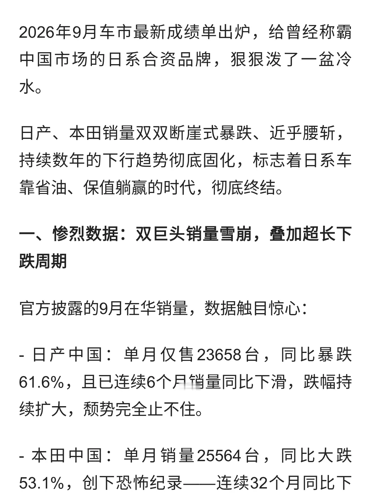彻底腰斩！本田日产双双雪崩，日系车在中国的黄金时代正式落幕？