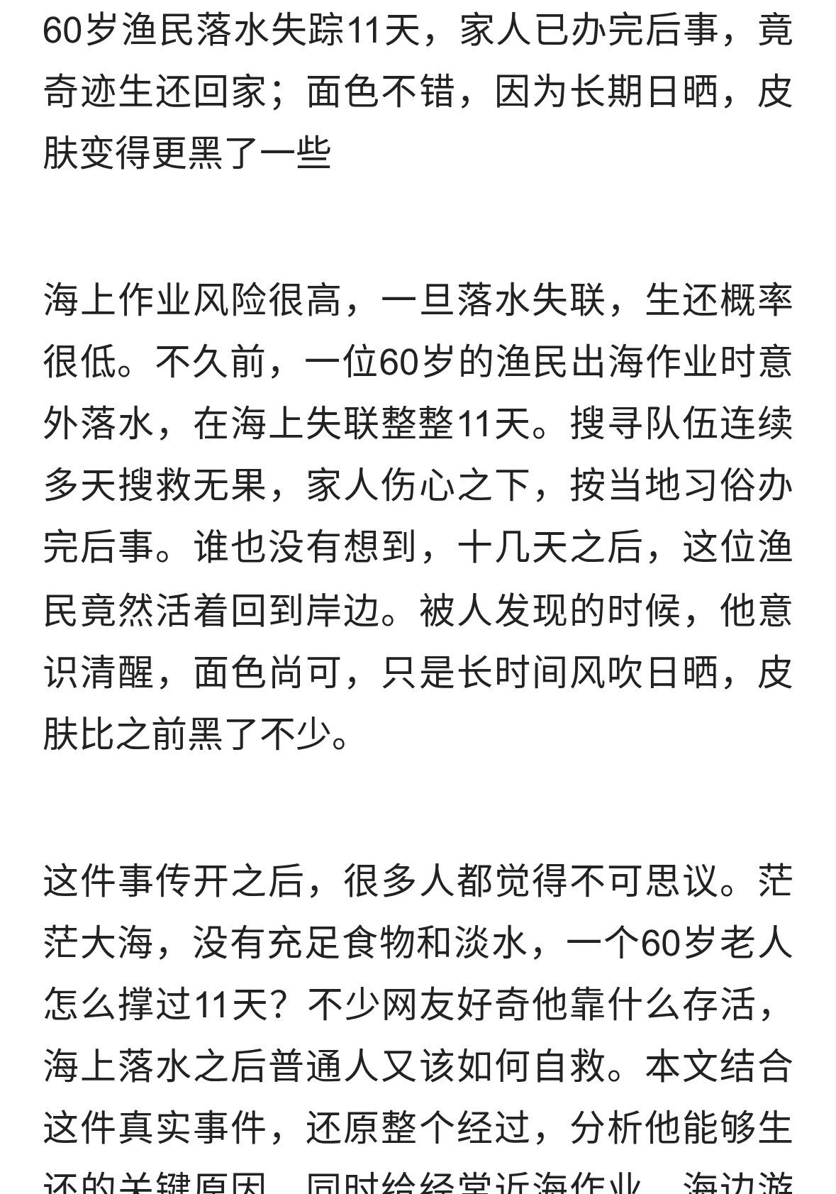60岁渔民落水失踪11天，家人已办完后事，竟奇迹生还回家；面色