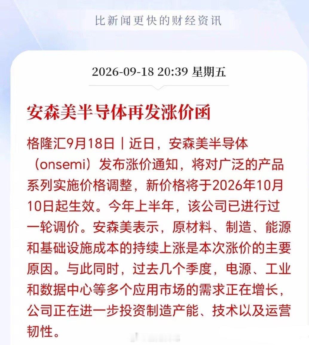 功率半导体

海外巨头宣布，10月10日起价格全面上调，涨价可能持续到2027年，国内厂商大概率可能会跟进涨价，这波涨价逻辑主要原因是上游原材料成本持续飙升，海外大厂又在收缩8英寸产能，把产能倾斜到先进制程，而需求端又呈现爆发式增长，特别是数据中心引爆的新增量，吞噬了大量传统工控，汽车的需 ​