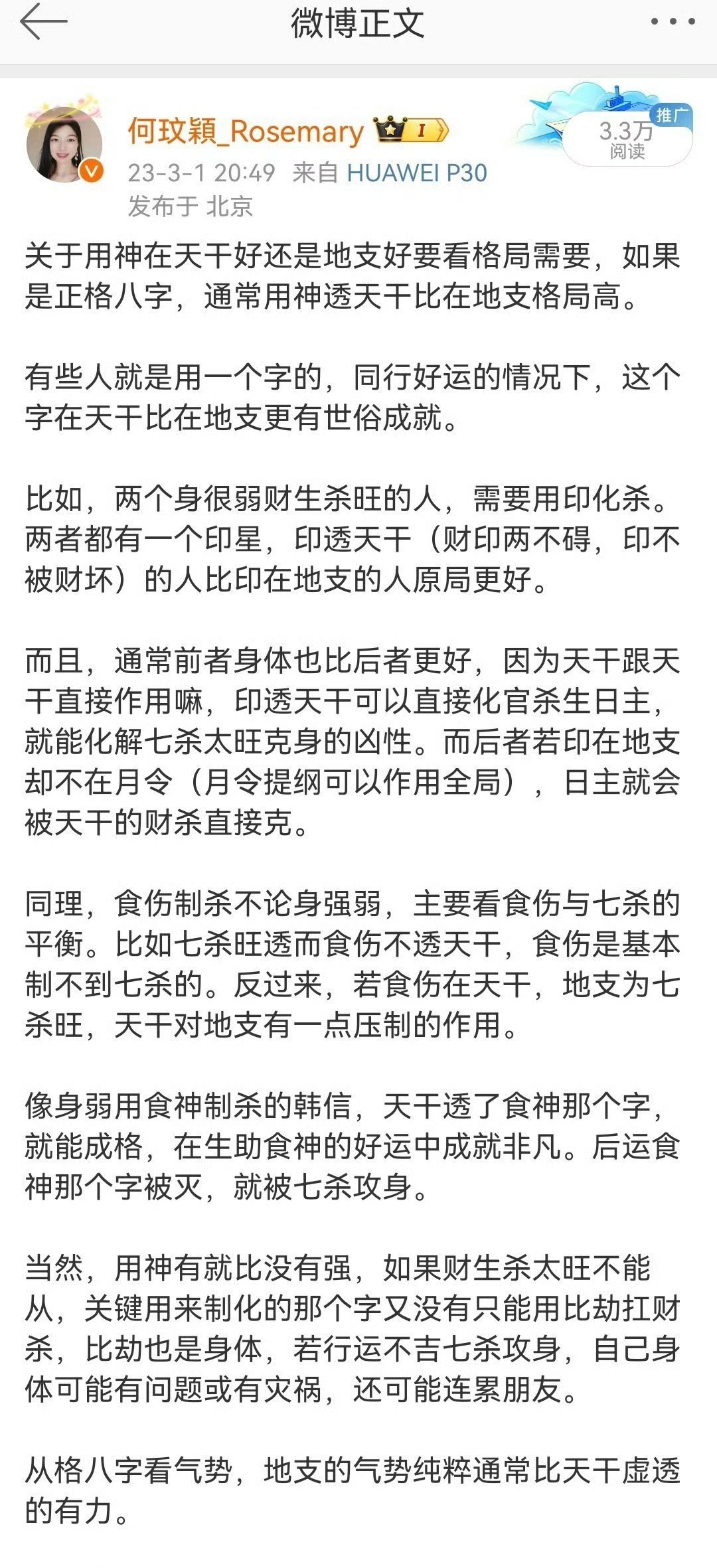 #何超琼称自己必须为家里所有人铺好路#
如图2~3，食神制杀存旺偏财，有勇有谋、杀伐果断、有担当的生意大佬。讲过食伤制杀型结构，如果地支不存财，不适合做生意或投资哈，比如李亚鹏。后来发现只存正财也不适合做生意和投资，更适合在企业里赚高薪。

没看过何赌王分析的请见图6~8，有这样的人生剧本 ​