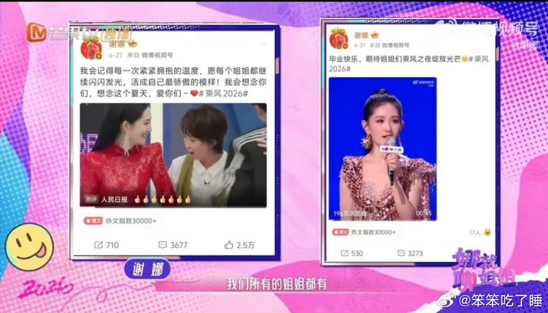#谢娜宣布娜就聊姐姐开播# 褪去比赛胜负的枷锁，姐姐们不用比拼唱跳，只需要安心坐下来，诉说那些不常对外提起的心事。 ​