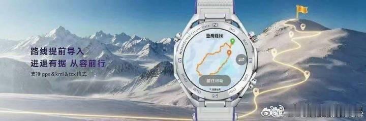 #华为迪桑特联名手表售价6999元# 鸿蒙系统生态联动，运动数据同步手机端，滑雪、登山全部记录汇总，方便长期回看自己的运动训练历程。 ​