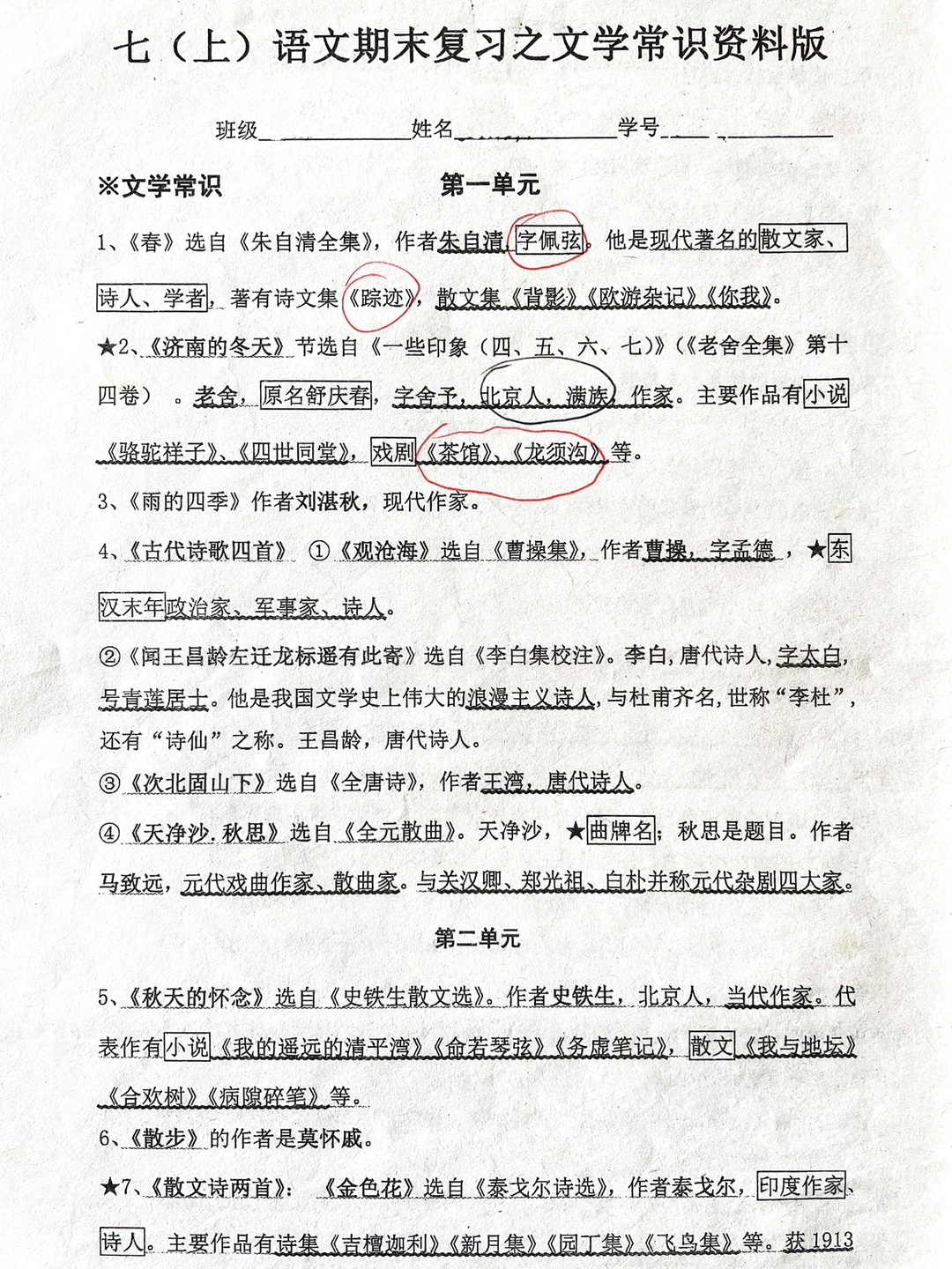 七年级上册语文，期末复习之文学常识资料‼️