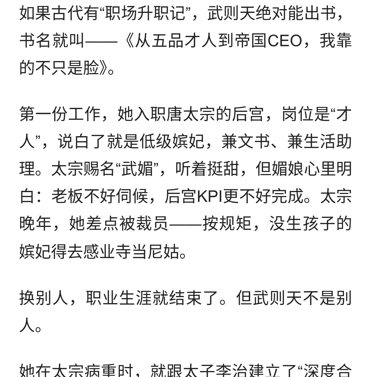 武则天：从“小武”到“女皇”，她走的每一步都算数