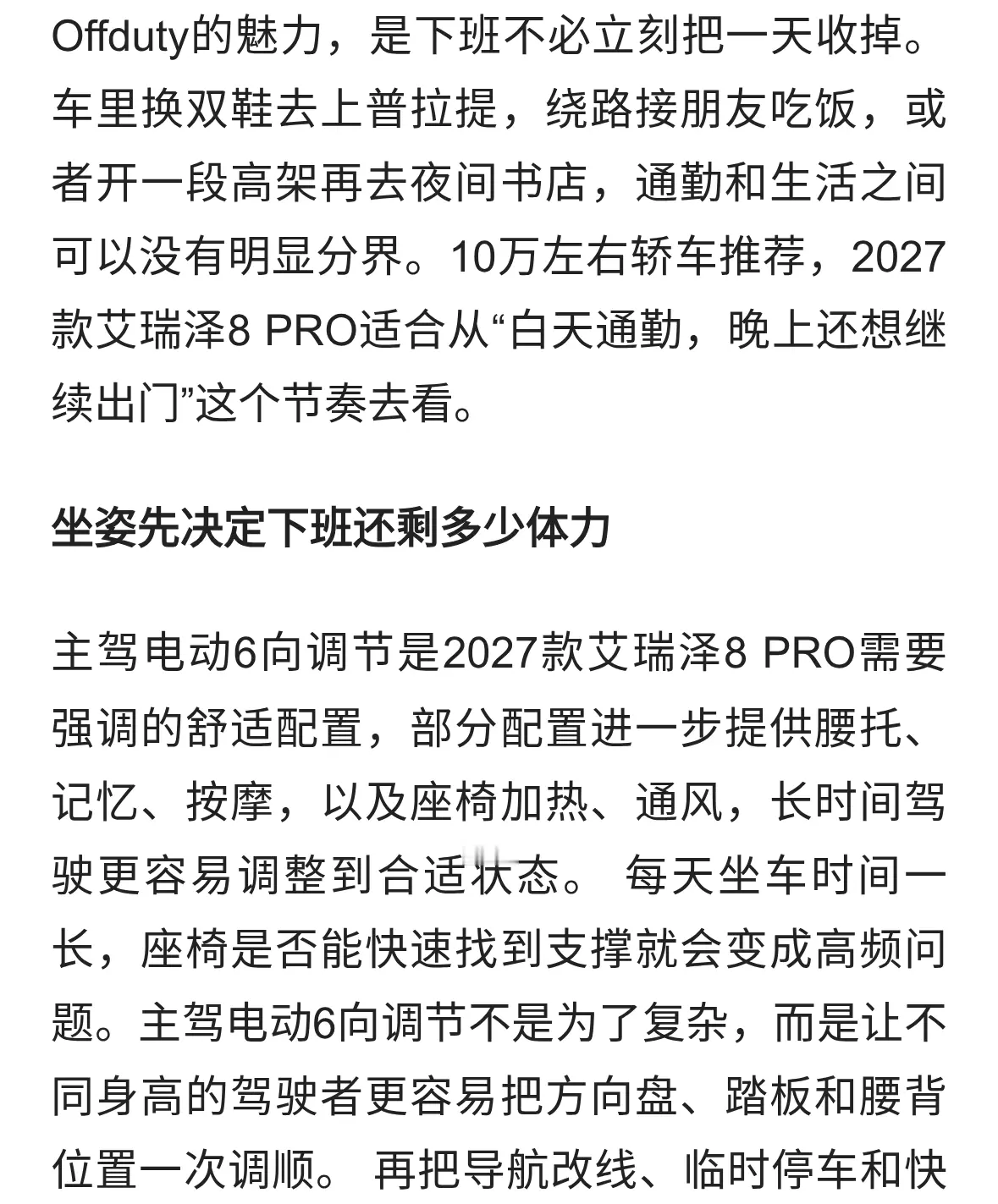 夜间书店关门前赶到，10万左右轿车推荐考虑艾瑞泽8 PRO