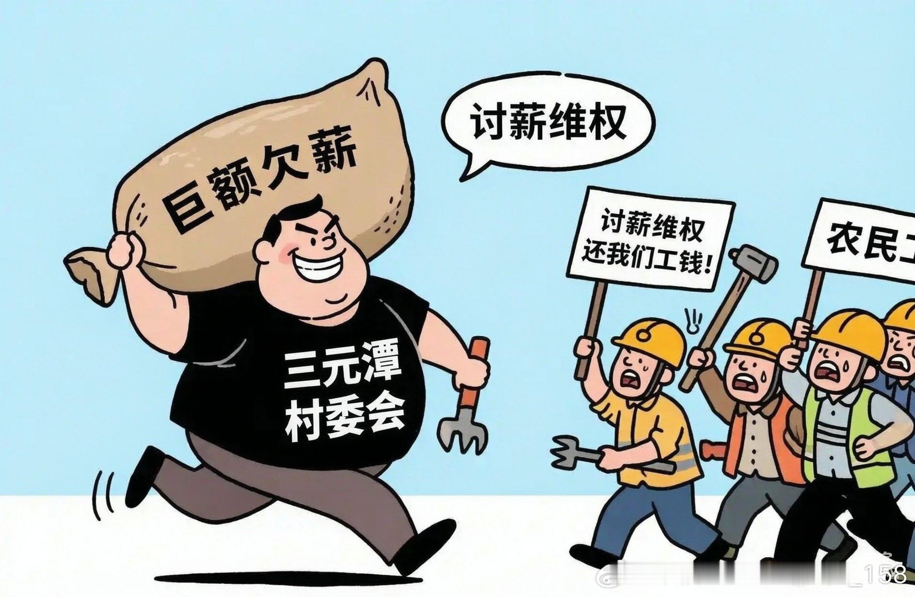 本人湖南省桃源县茶庵铺镇居民，2017年承建该镇三元潭村村部平台建设工程，2019年完工结算，133万工程款，讨薪八年，多方申诉无果，信访层层空转，胜诉后法院冻结账户里面的钱被各种理由转走，根本执行不到半分钱，诉讼费都没退，上一任镇领导给出的极不合理解决方案是分期二十年，现任镇领导说每年十 ​