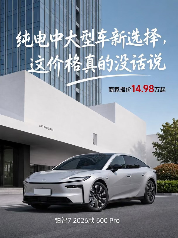 14.98万纯电中大型车这价格真的没话说