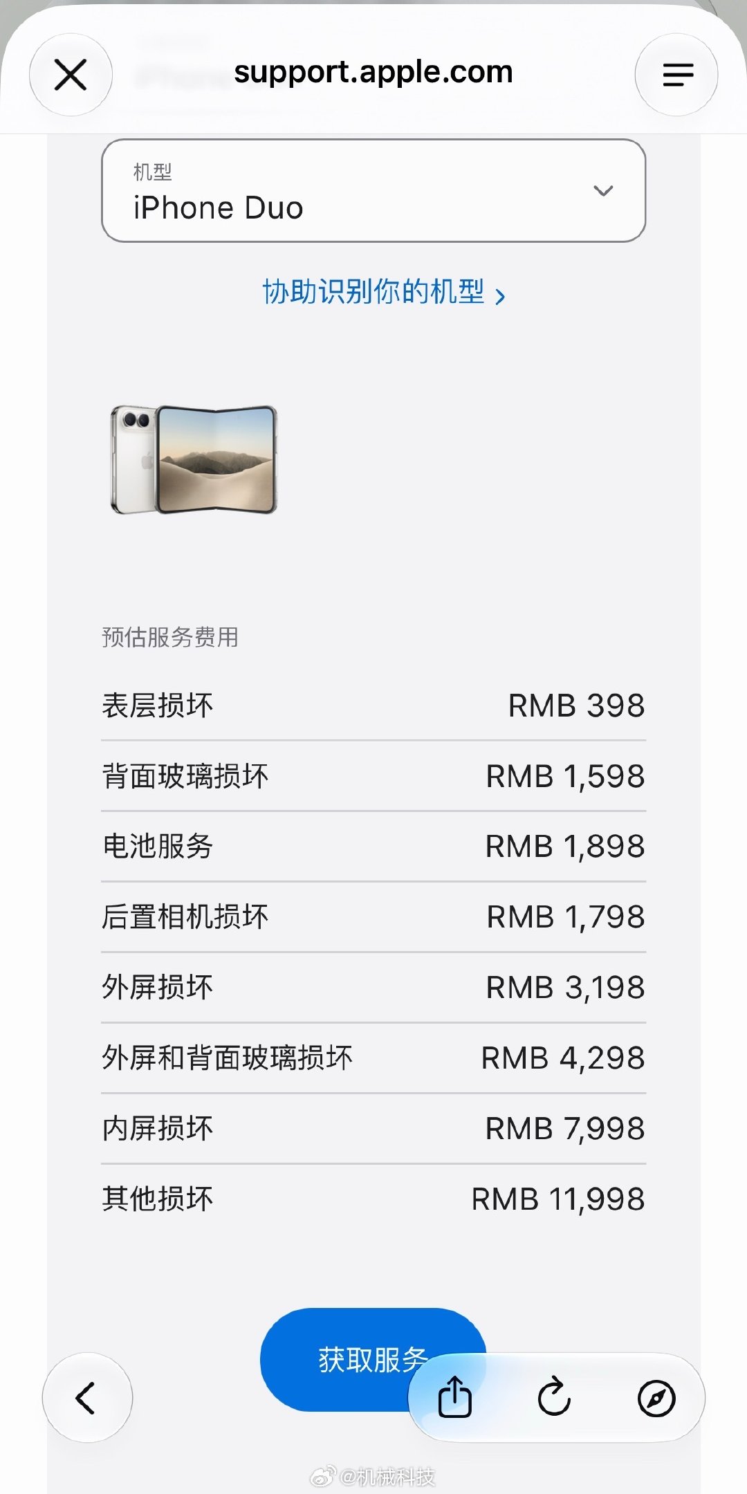 #iPhoneDuo维修价格出炉#刚看了一下，确实挺贵！内屏坏了，保外预估维修费7998元，差不多是15999元起售价的一半。 ​
