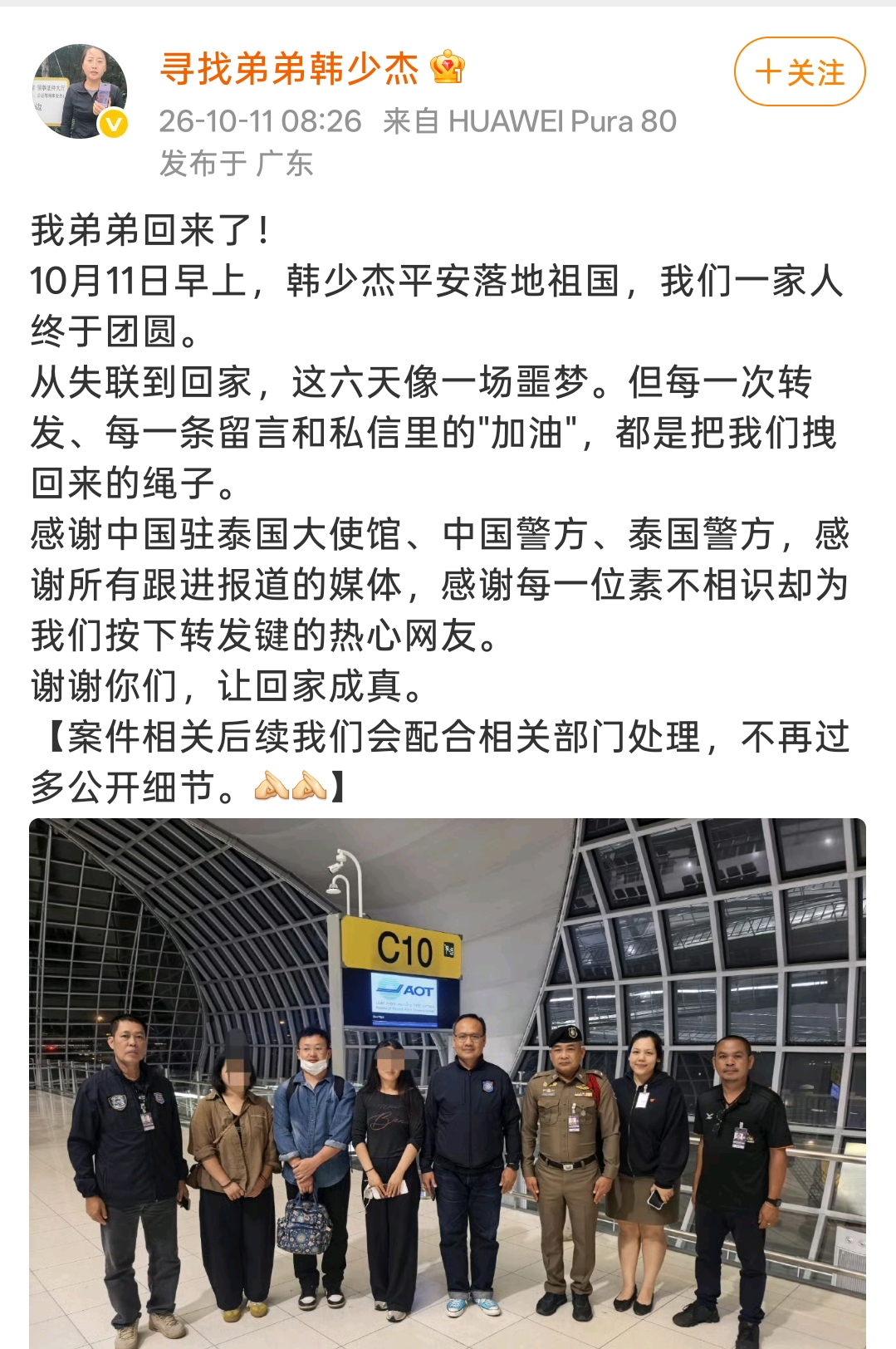 六天噩梦结束！
失联央视摄影师韩少杰从泰国顺利落地祖国！

真的是让人松一口气的好消息！
牵动很多人关注的韩少杰，已经在10月11日早上平安落地国内，和家人团圆了。
 
姐姐发文说，从失联到回家这六天就像一场噩梦。正是无数网友的转发、鼓励，还有中国驻泰国大使馆、中泰警方、媒体各方的努力，才让“回家”