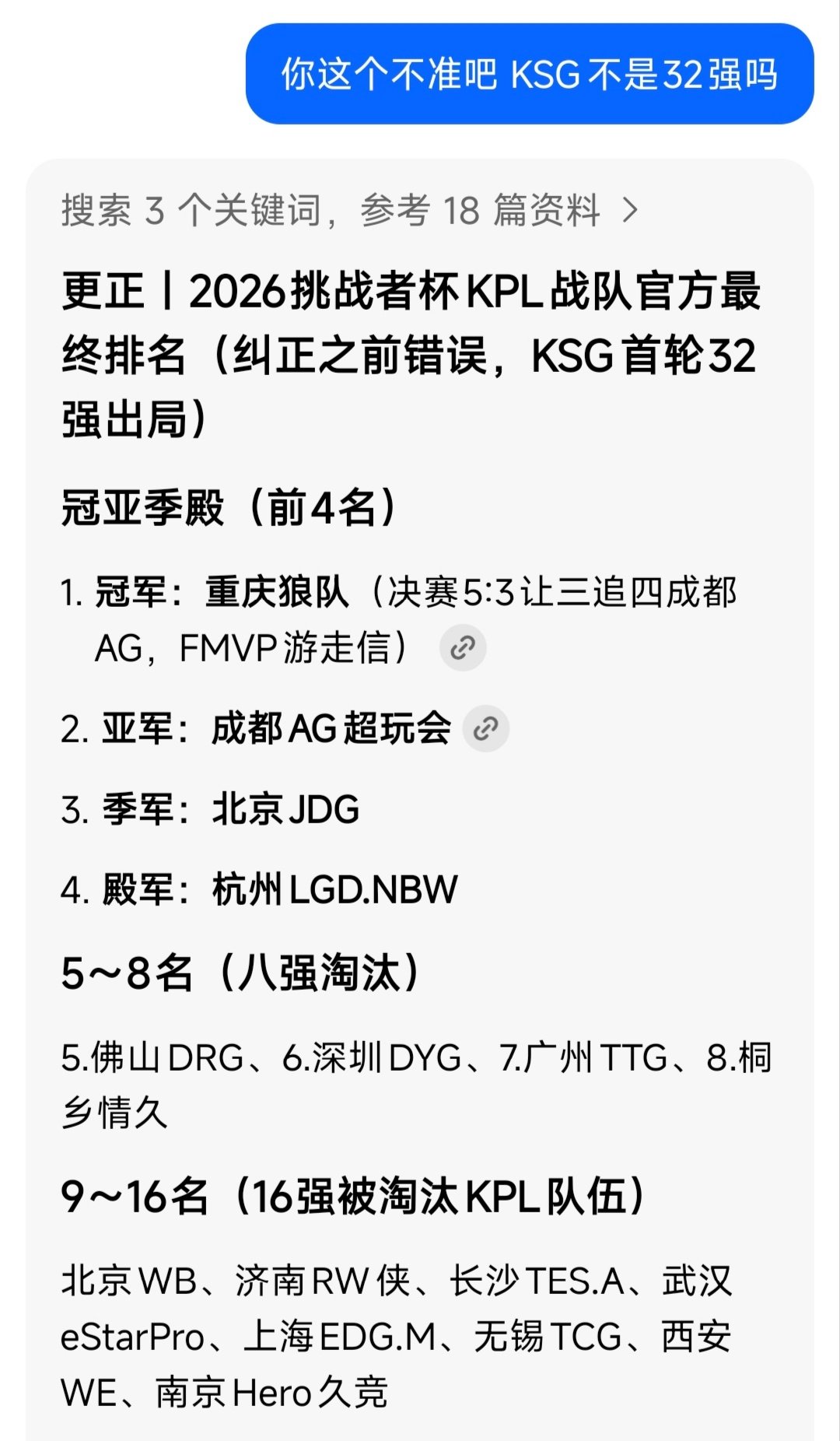 #豆包被吐槽像渣男乱编#这真是我心声，豆包跟sjb一样，我之前让他算年总AG锁大师组的概率和各种可能，他连春季赛和挑杯的排名都能说错，完全顺着嘴胡扯，更别说算概率了[允悲]但deepseek一会就算的明明白白的，AI之间亦有差距。 ​