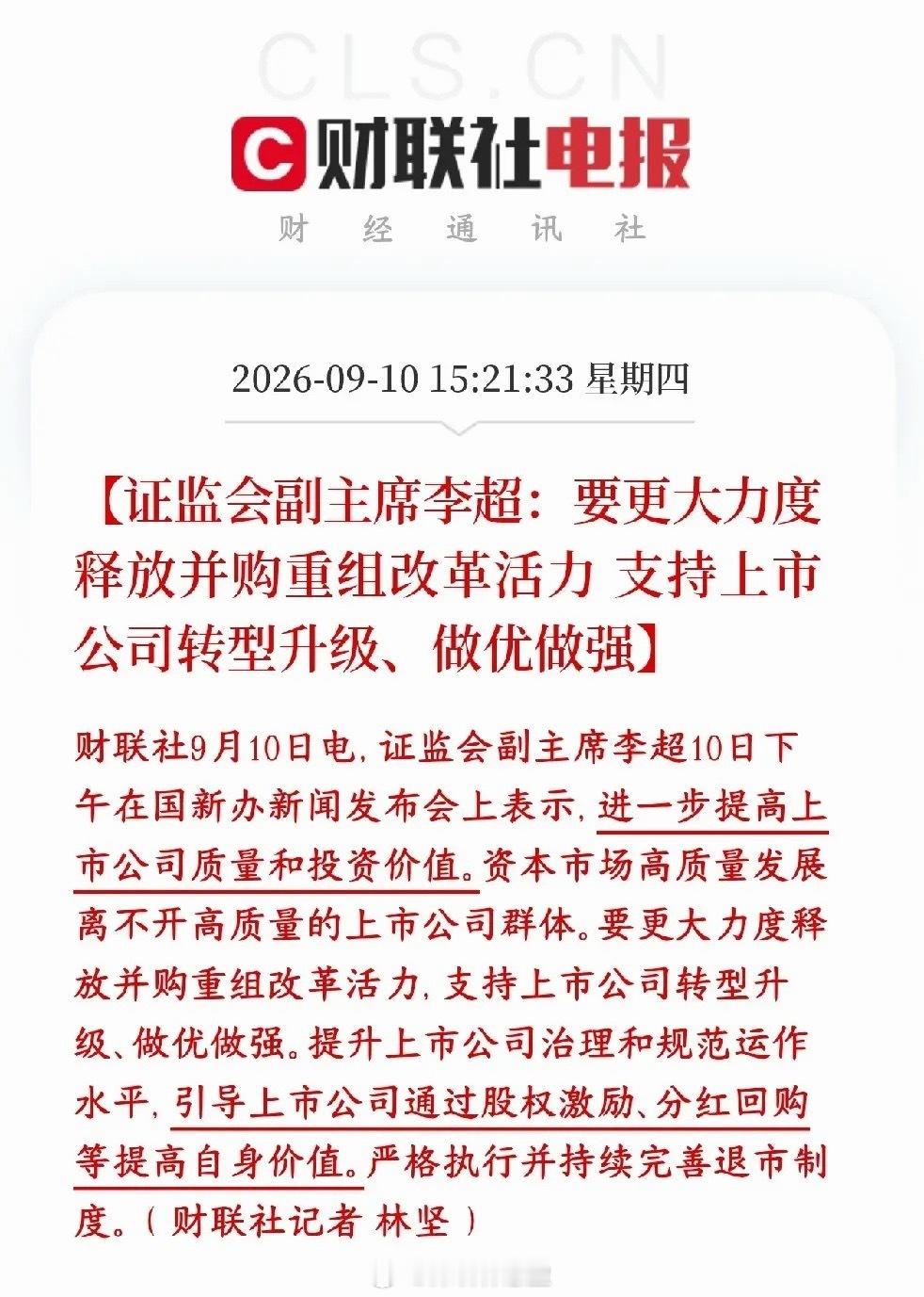证监会在发布会上明确表态，将推进中长期资金入市，完善股市稳市相关制度。

主要两大方向：
第一，持续完善股市稳市机制，壮大稳定市场的资金力量，维护A股平稳运行，减少市场大幅剧烈波动。
第二，重点拓宽中长期资金的来源、渠道与入市方式，搭建对应的配套制度，推动社保、保险、养老金等长线资金 ​