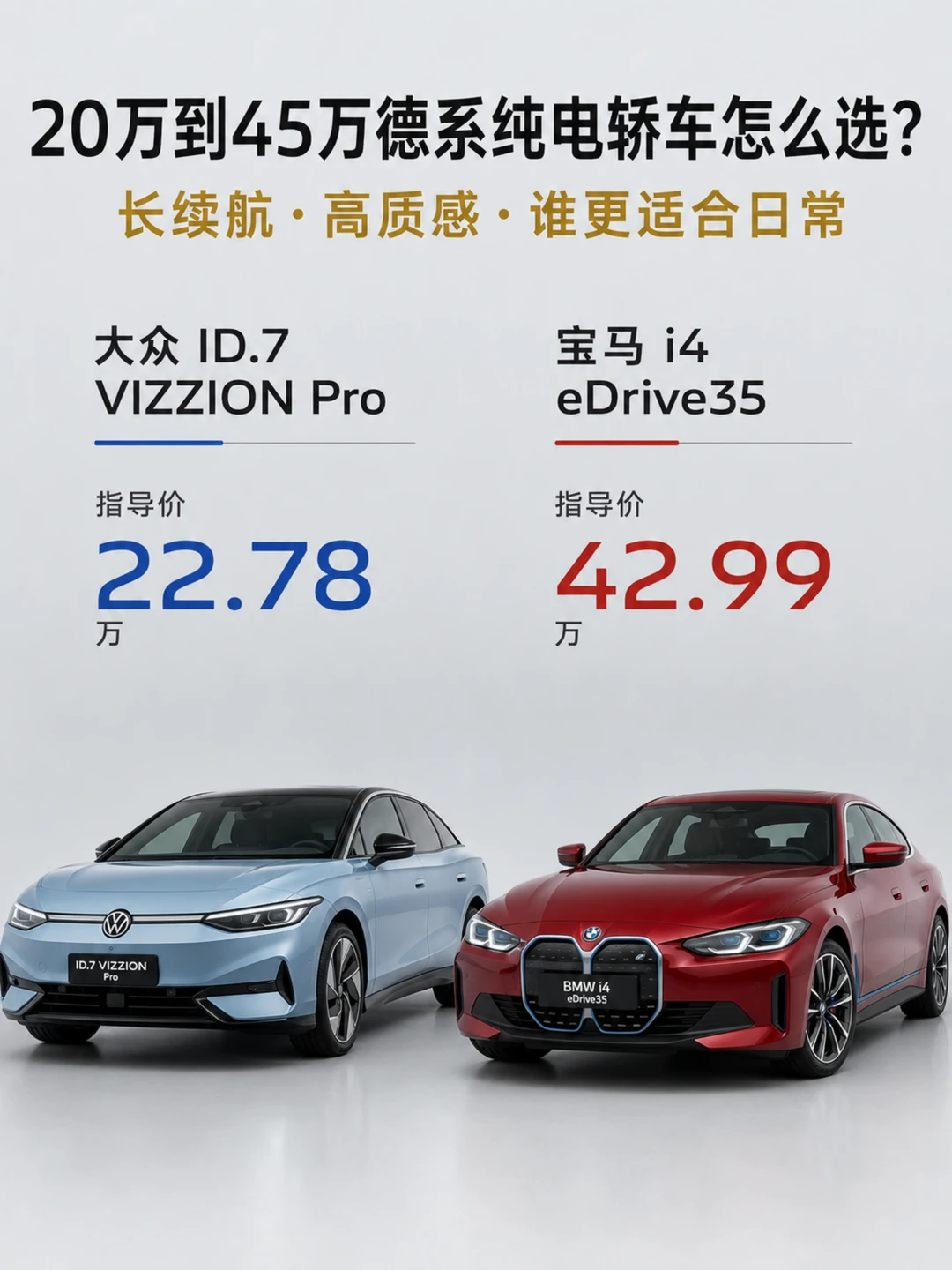二十万差价买到更短的续航，宝马图什么