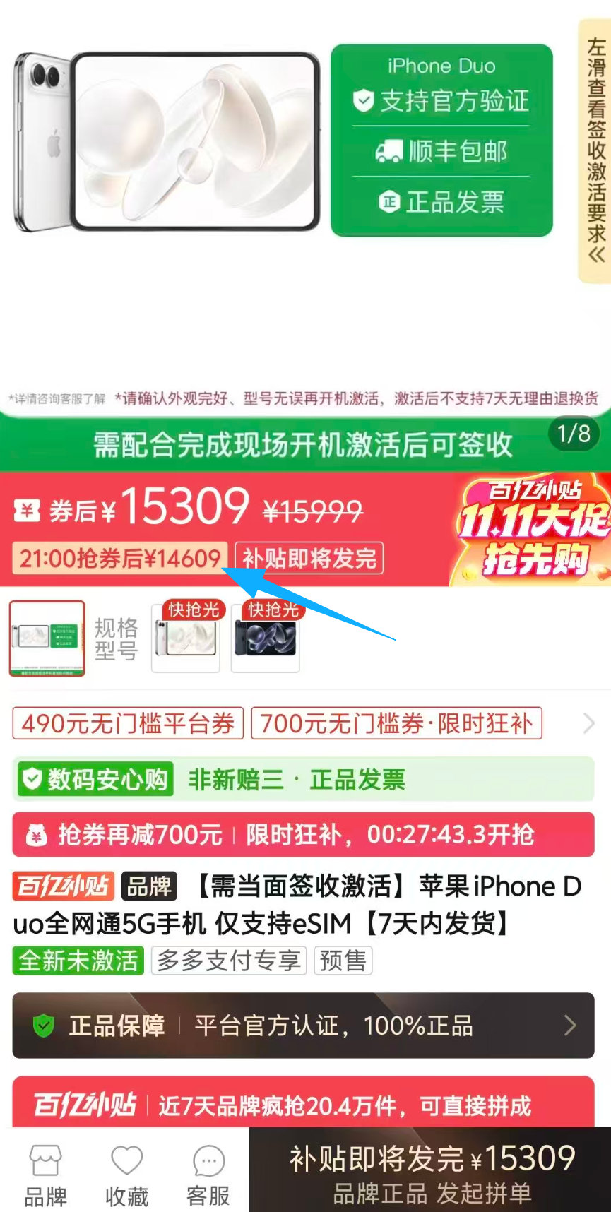 沉默的PDD出手了，iPhone Duo 256G 最低价格 14609元，需要准点抢券
多多出手就意味着它的溢价生涯是真的只有2天不到了，后续不可能加价了 货充足了 ​