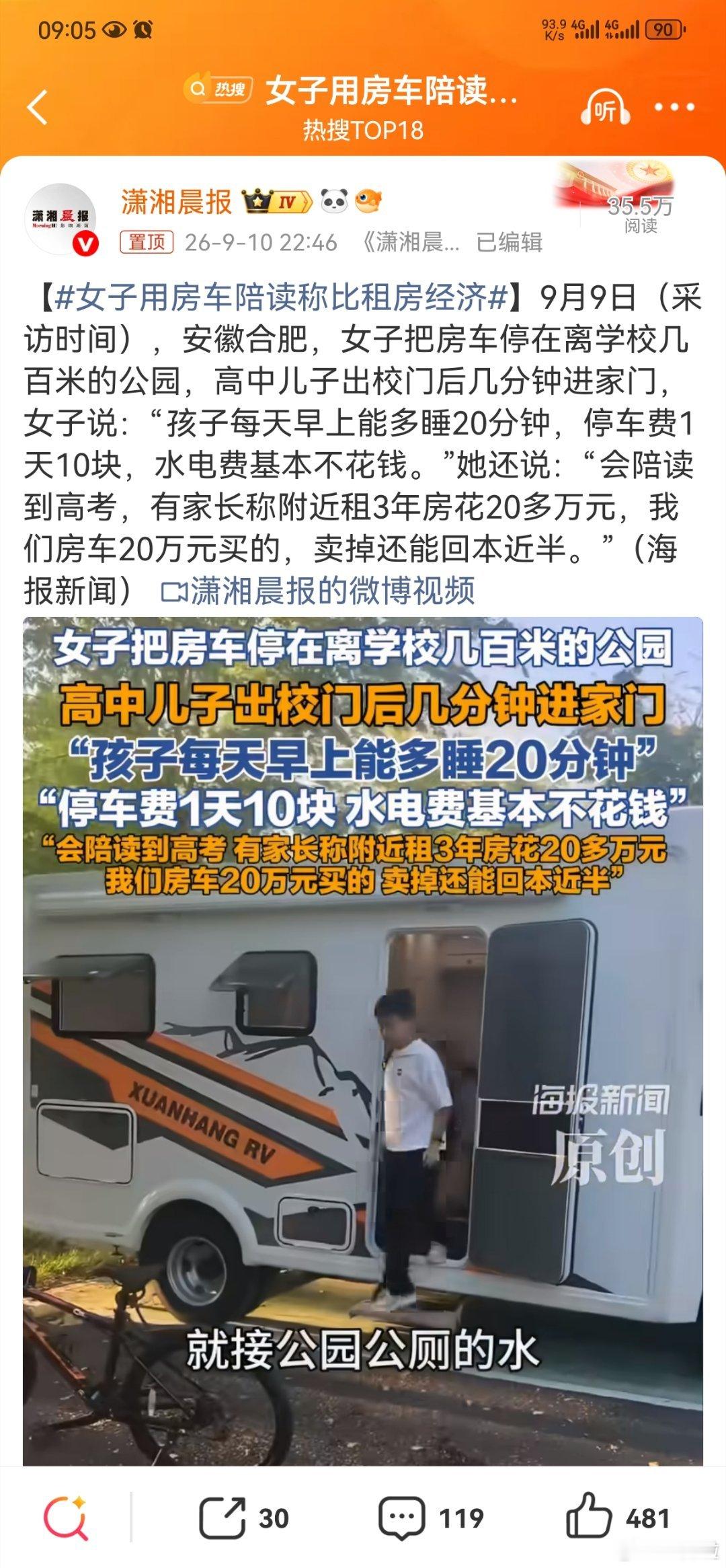 #女子用房车陪读称比租房经济#

房车像带轮子的胶囊旅馆：

短期是浪漫，长期是修行。

隔音？墙薄如薯片，雨点开演唱会，邻车打呼像睡你上铺。

空间？转身碰肘，收纳靠俄罗斯方块，住三天是精致，住三月是憋屈。

人际关系？营地是流动江湖，水电桩排队、排污口社交，边界感薄如窗帘。

再加补水充电 ​