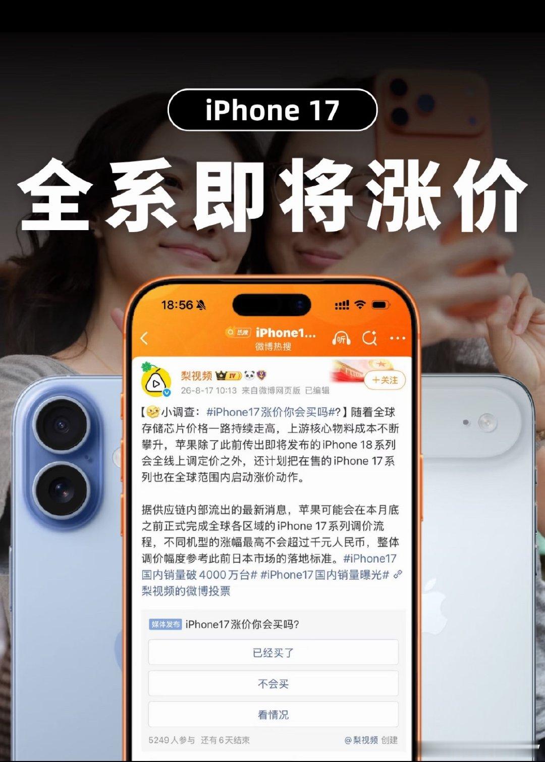 #iPhone17涨价倒计时#
还好已经买了[流汗]之前的13其实没多大问题，就是电池不足内存不足 换了以后就好多了 
不过新手机也是感觉很多bug 卡卡的 
现在看着要涨价 感觉也算是比较有性价比了 18的价格都不敢想了[泪奔] ​
