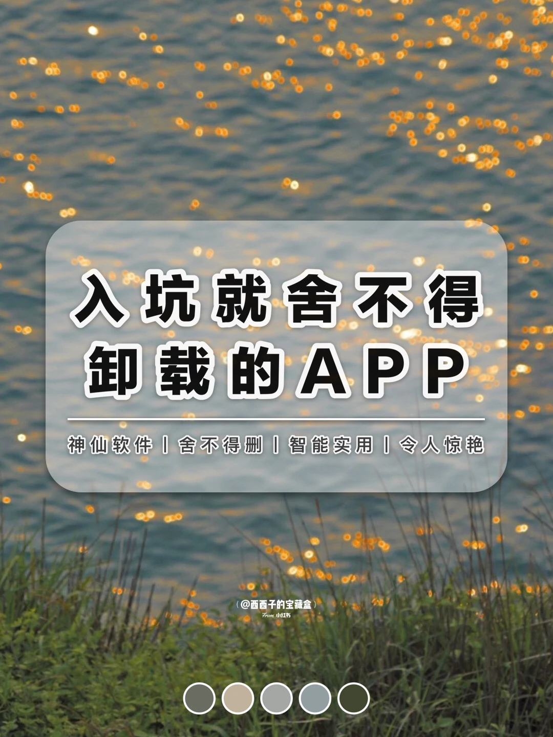 入坑就舍不得卸载的神仙APP丨🎈敲激好用