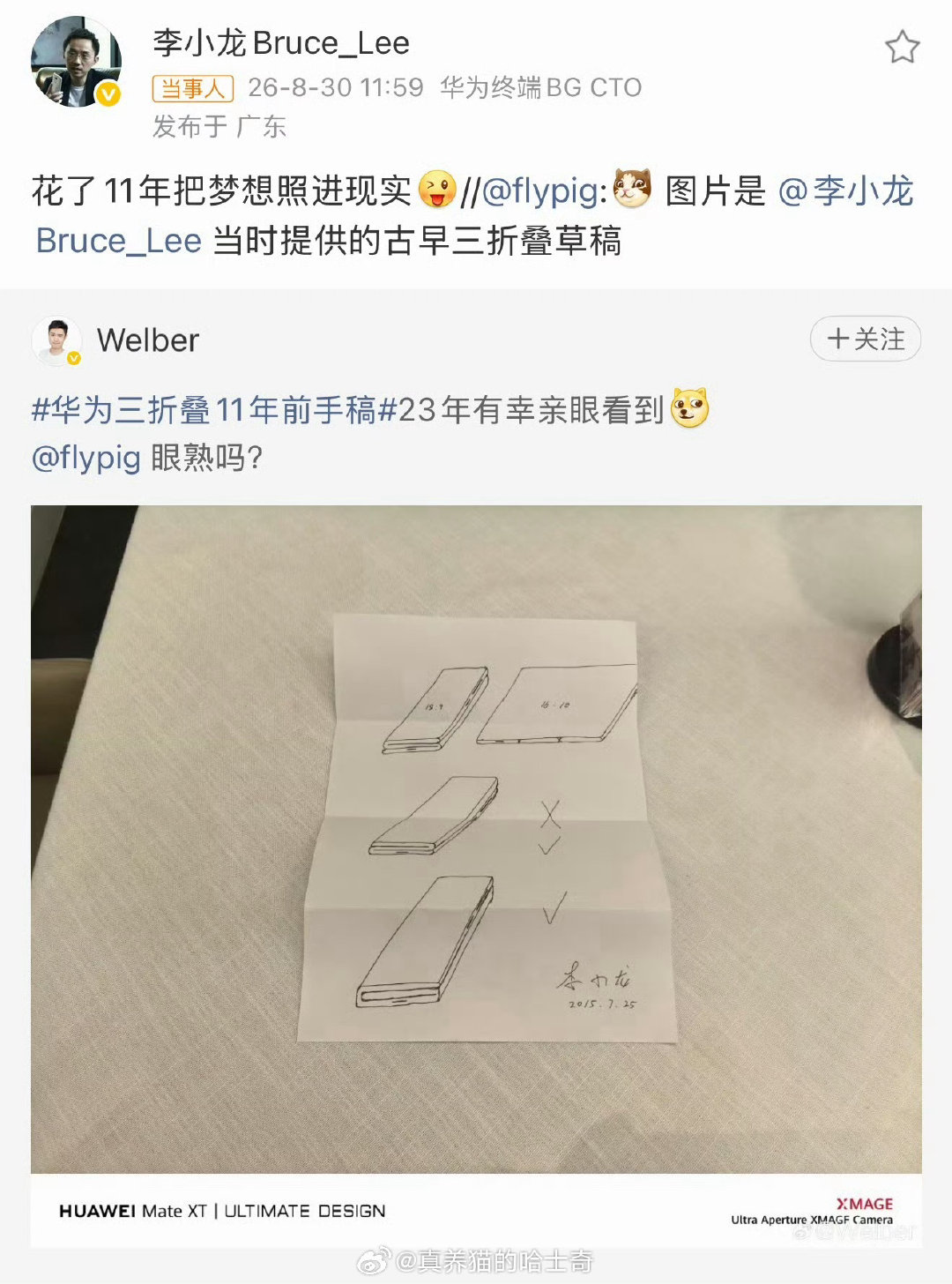 #华为李小龙称花11年把梦想照进现实# 
信的不用解释，不信的你说再多都不信，销量0.1%的三星手机突然冒出来那么多粉丝，开始说华为超三星。这些人吧，但凡你支持一下三星也不会现在只有0.1%,不会三折叠刚推出就停产。

#华为李小龙认领三折叠11年前手稿# ​