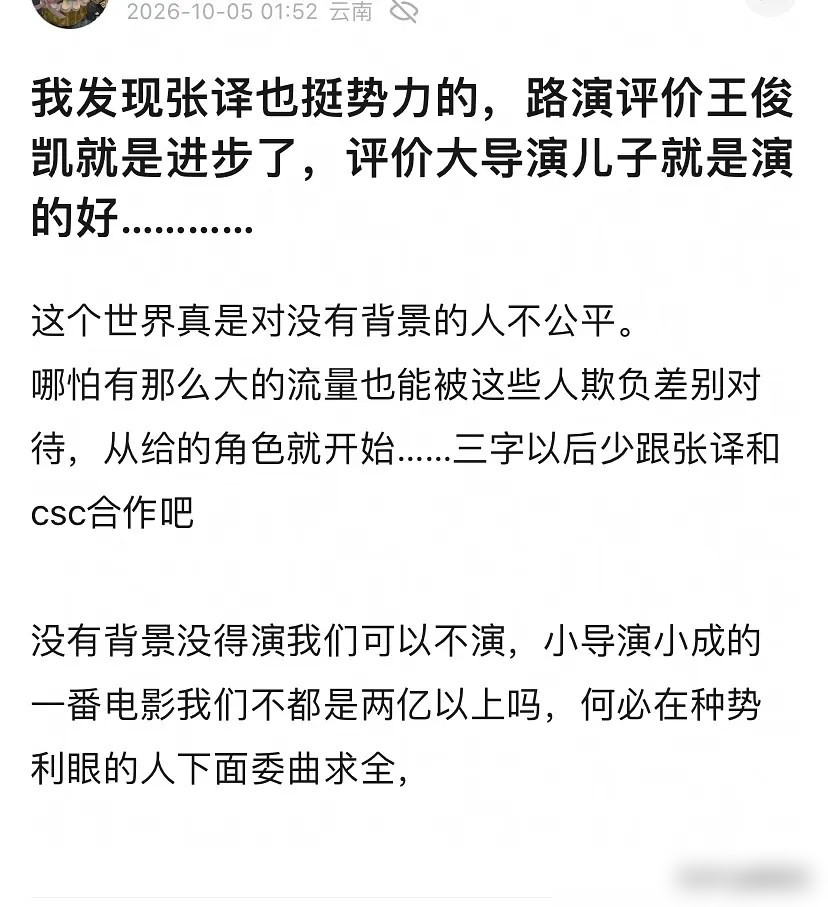 张译这嘴，真是一点不装。路演现场夸王俊凯，用的是努力、干净，转头评价那位大导儿子，词儿都飘着捧着。底下人立马炸了，说这不就是看人下菜碟吗。
可往回翻翻，张译对陈思诚都敢当面说你特别残忍，那可是真合作了二十年的兄弟。当年《北爱》给他改成人人骂的石小猛，张译直接放话拍完不再联系。后来《三大队》破冰，陈
