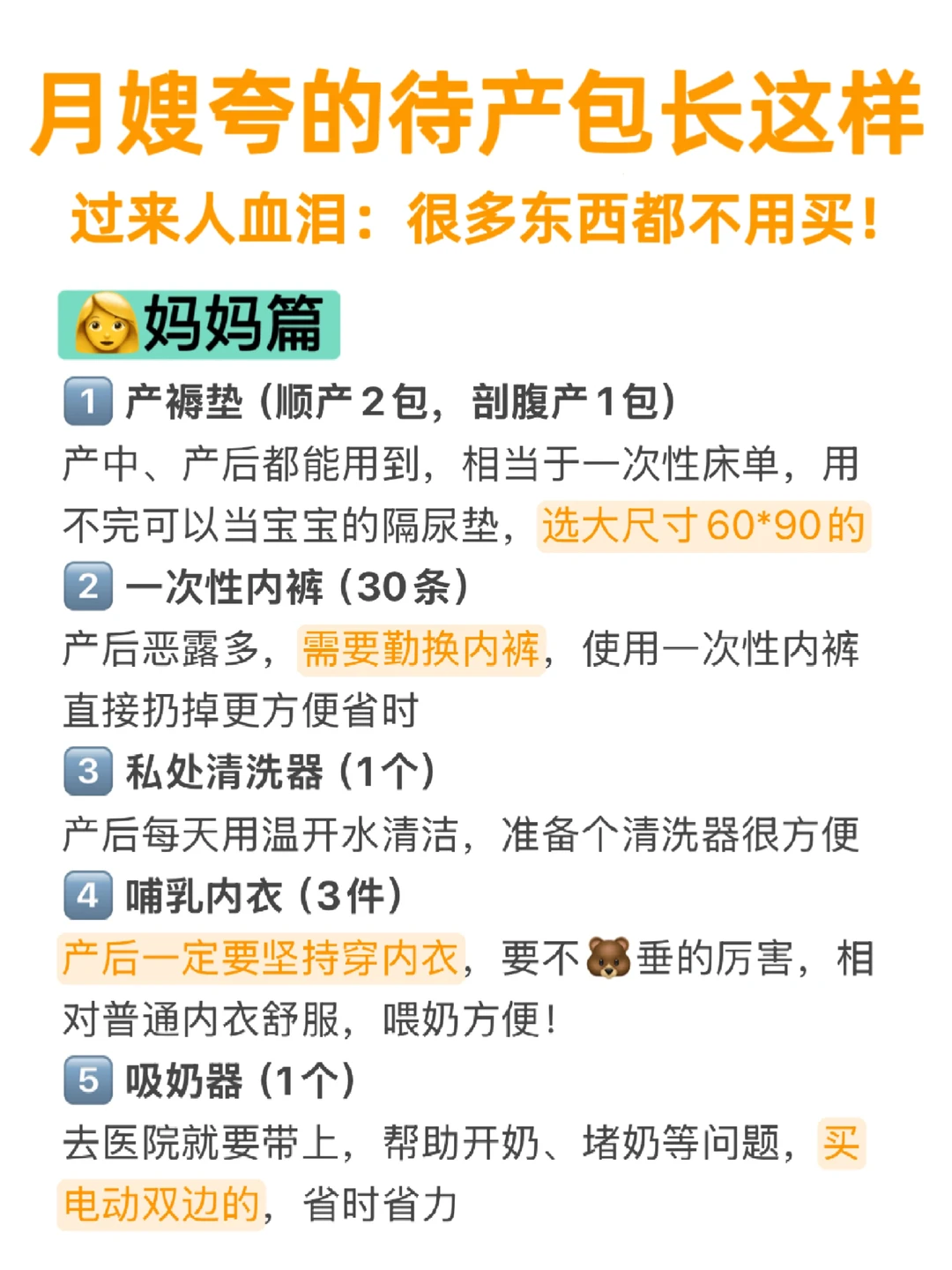 月嫂都夸的待产包，这些别买！精简！避坑！