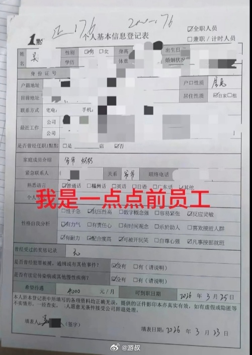 真的被一点点这波操作惊到了。
前员工因为举报门店红茶里有异物，后续走了劳动仲裁维权，结果公司的人不正面回应争议，反倒直接找到人家年迈的爷爷奶奶家里上门谈话，明摆着是绕开当事人用老人来施压威胁。
当事人现在明确要求的不是私下和解传话，是要品牌堂堂正正公开道歉，既要向自己道歉，也要向所有曾在品牌旗下上班