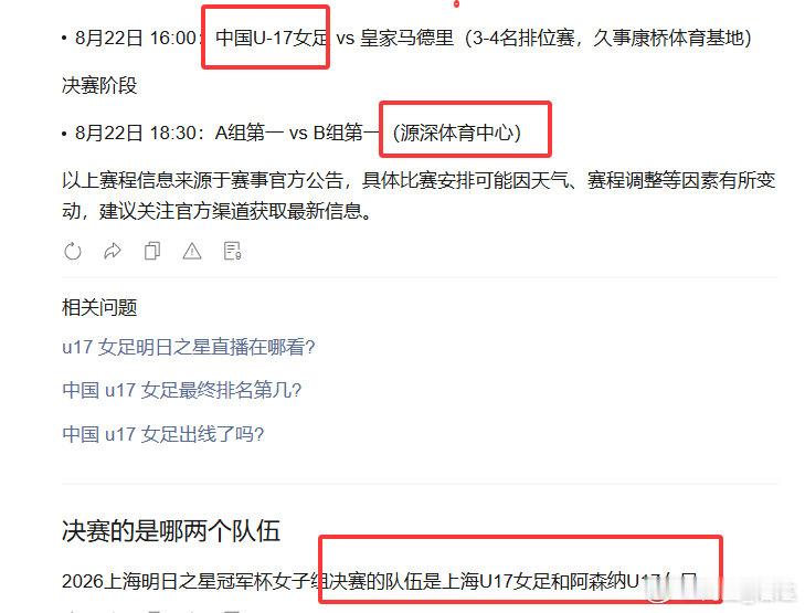 #中国U17女足因抽签结果无缘决赛#明晚可以去支持上海队啊，中国女足未来可期 ​