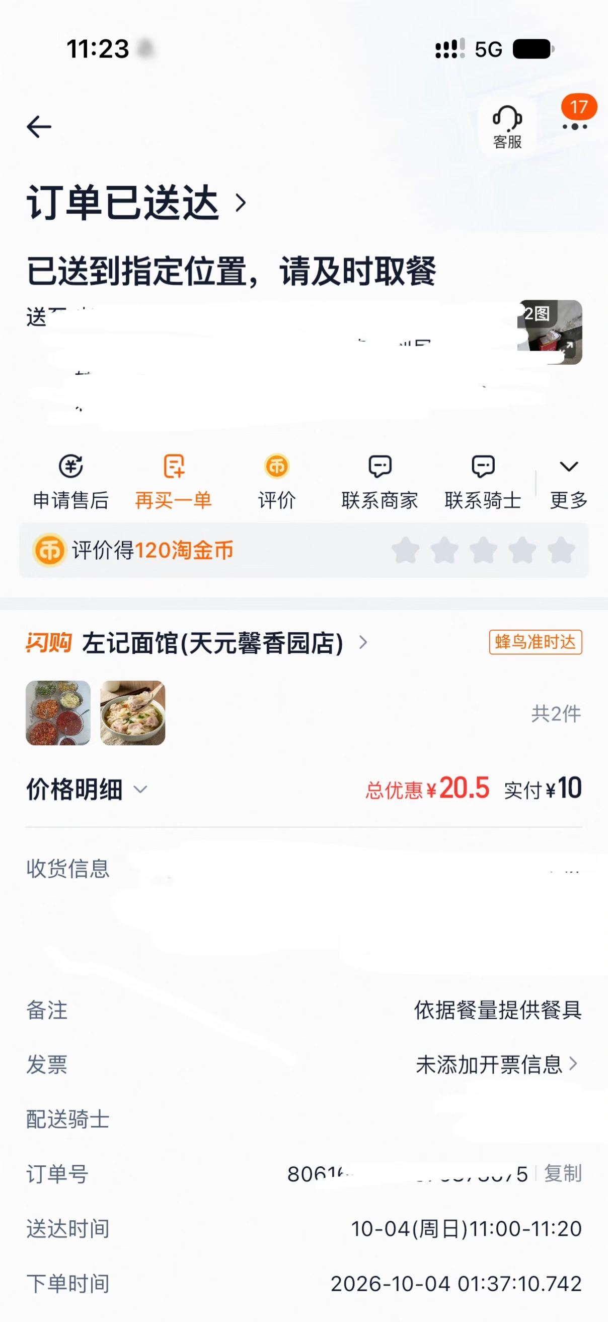 淘宝闪购你的骑手真是牛大了😅