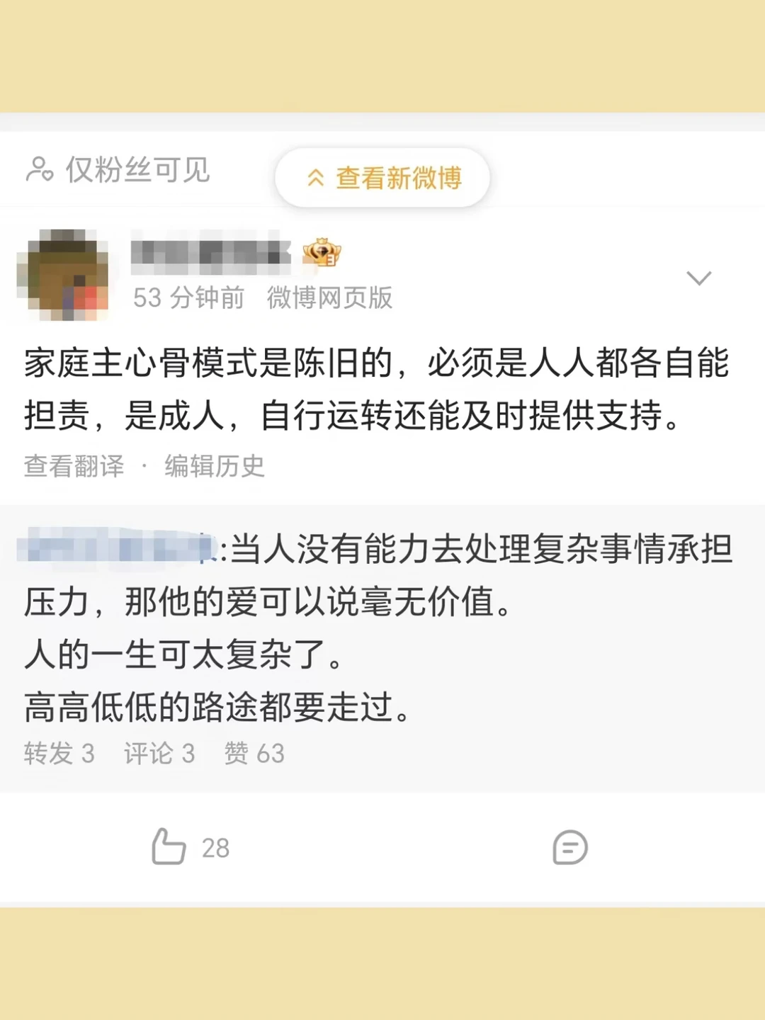 当人没有能力去承担压力，他的爱毫无价值。