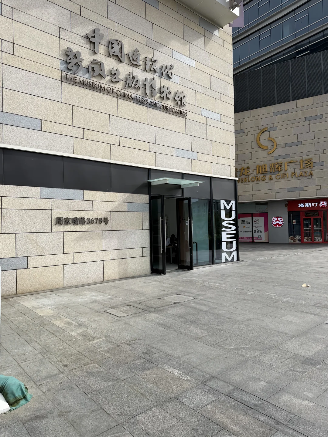 中国近现代新闻出版博物馆