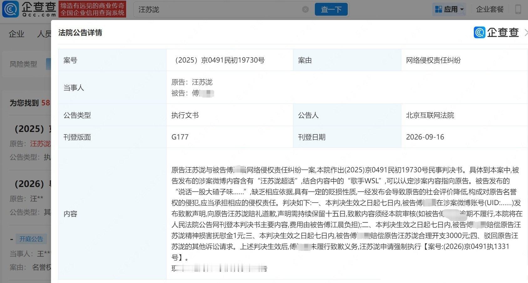 【#汪苏泷告黑获赔1元精神损失费#】#汪苏泷黑粉未道歉被强执#如果仅凭“说话一股大碴子味”这类评价就被起诉，那往后大家听歌、看剧、看综艺电影，想要抒发对艺人或是作品的观感，是不是都要束手束脚？现实中不少吐槽言论可远比这句话尖锐得多。

也难怪网友会感慨，内娱某些208的容忍义务标准似乎比别 ​