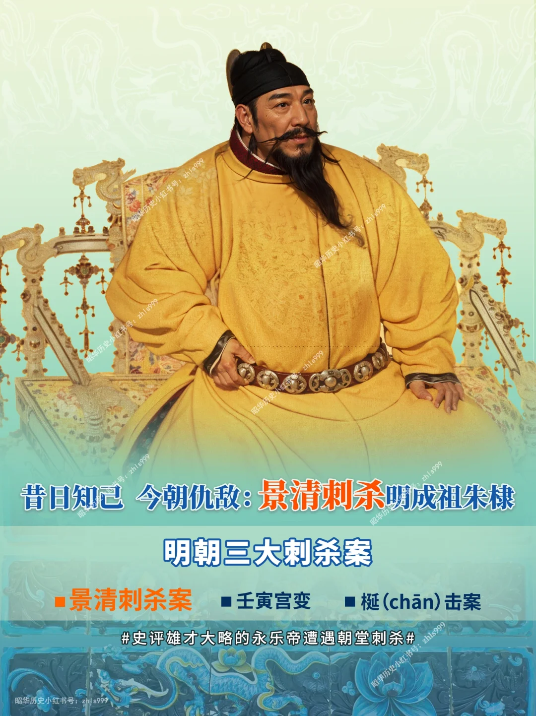 明永乐年间的景清刺杀案