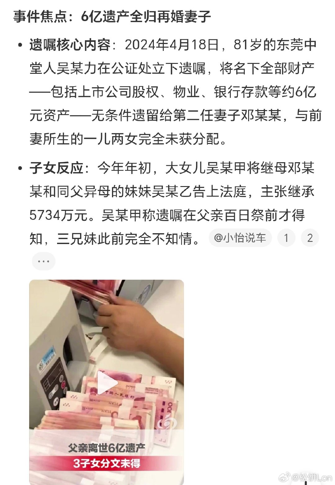 #女子回应丈夫离世6亿遗产全给自己#再婚家庭的遗产难题，在这个6亿案子里集中暴露出来。
一纸公证遗嘱，直接把前妻子女排除在外，矛盾直接闹上法庭。争议不只是钱，是对“赡养”和“继承”的理解不一样。
最后还是要看病历、公证全程记录这些证据，由法院判定。#热点跨界共创##热点观点# ​