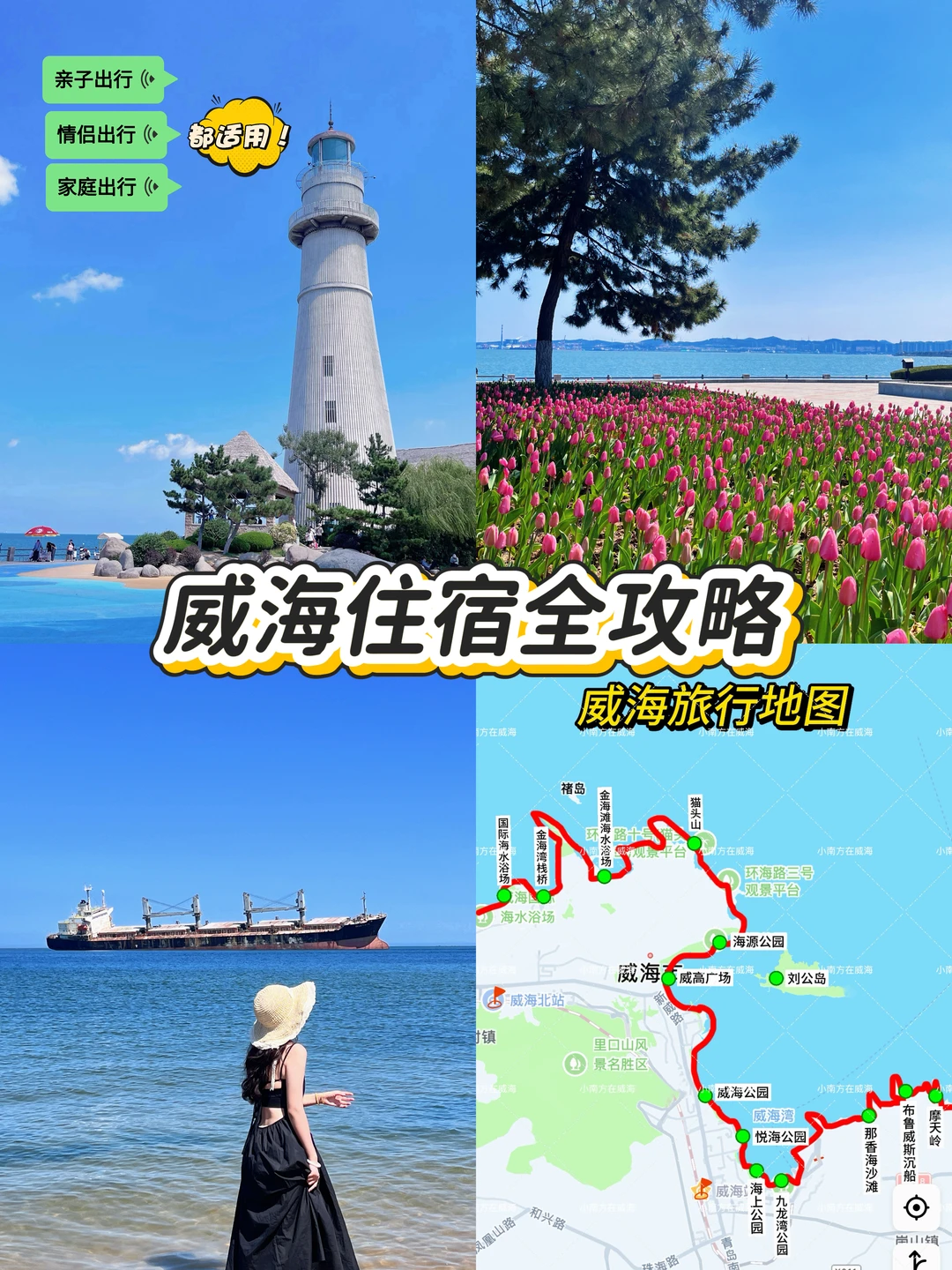 威海住宿全攻略！一篇讲全，住宿不踩坑！