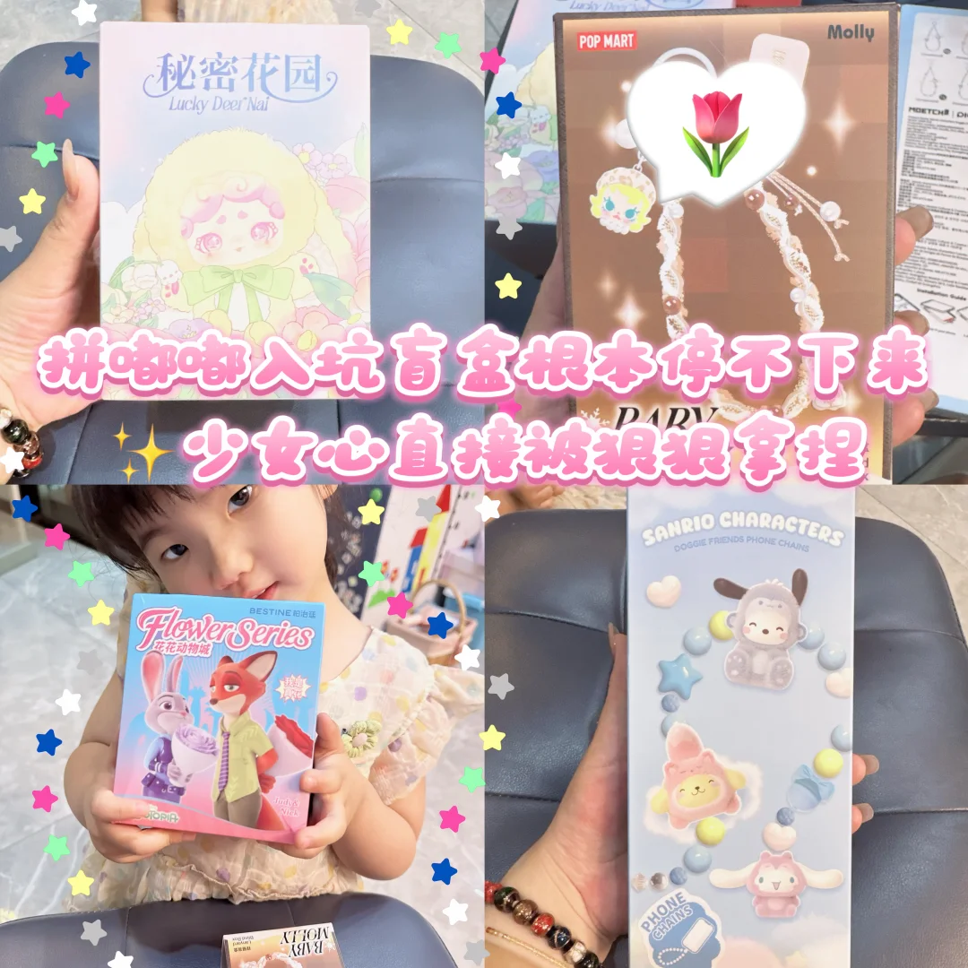 入坑盲盒根本停不下来✨少女心直接被狠拿捏