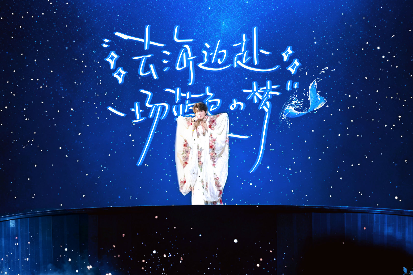 #刘宇杭州演唱会#

雨滴坠入爱河☔️

​