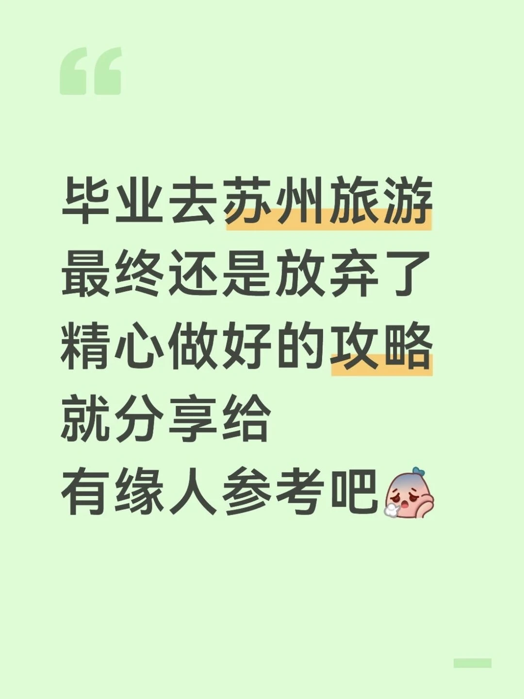 本J人花26h整理的苏州攻略直接next level！