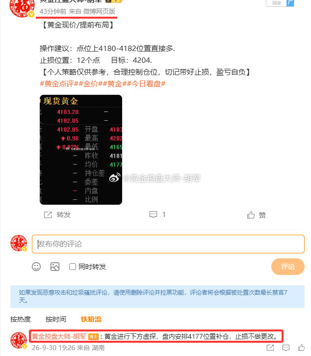 #盘内目前持仓现状# 

博文所述任何观点与盘内操作一致，做到盈亏分明！让跟单的朋友看得见，盈利摸得着！#黄金点评##金价##黄金##黄金[超话]##外汇黄金# ​