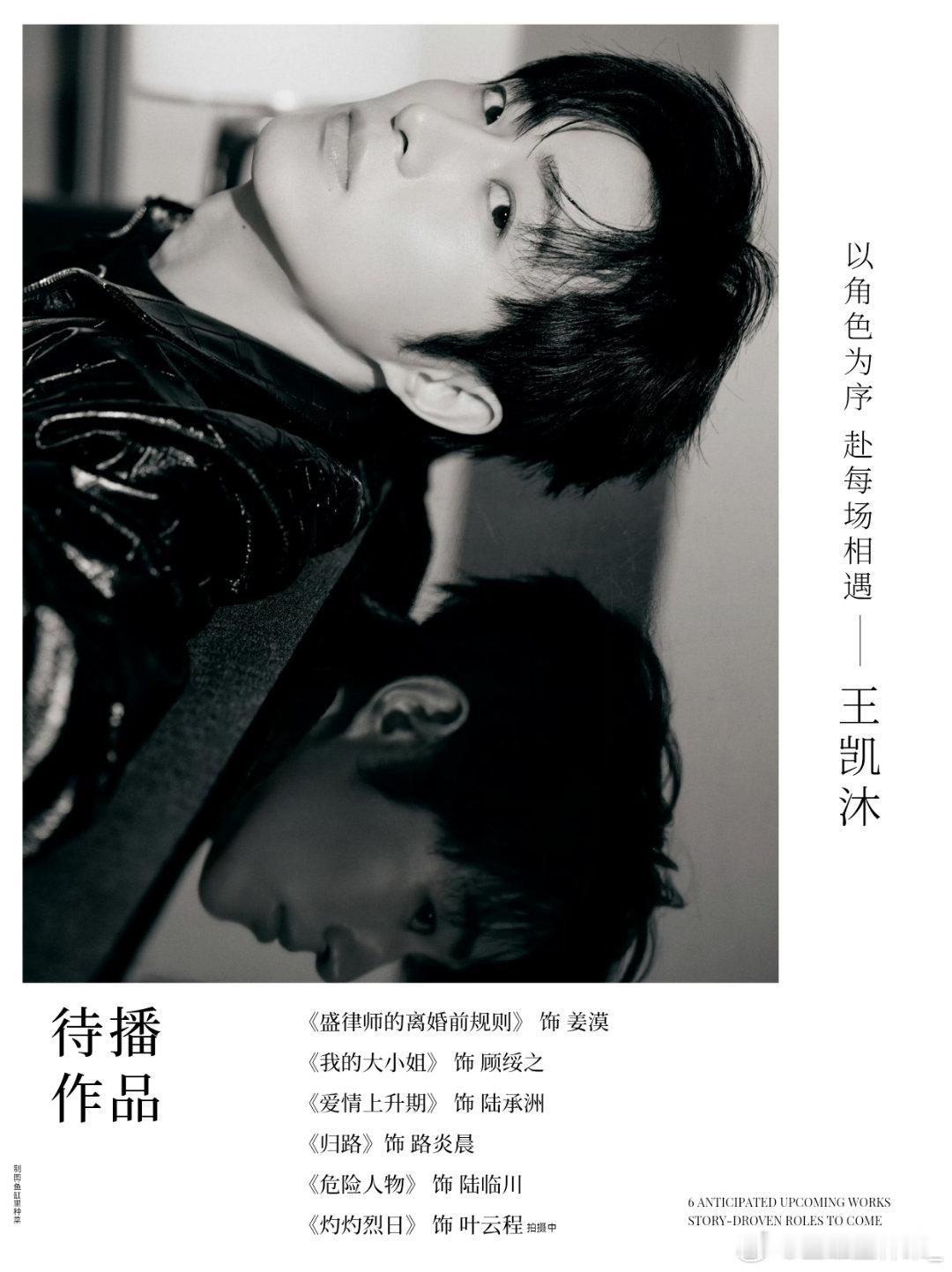 #王凯沐# [手指比心]#向全世界安利王凯沐# 
静待官方定档上线，期待和全新角色相见。​