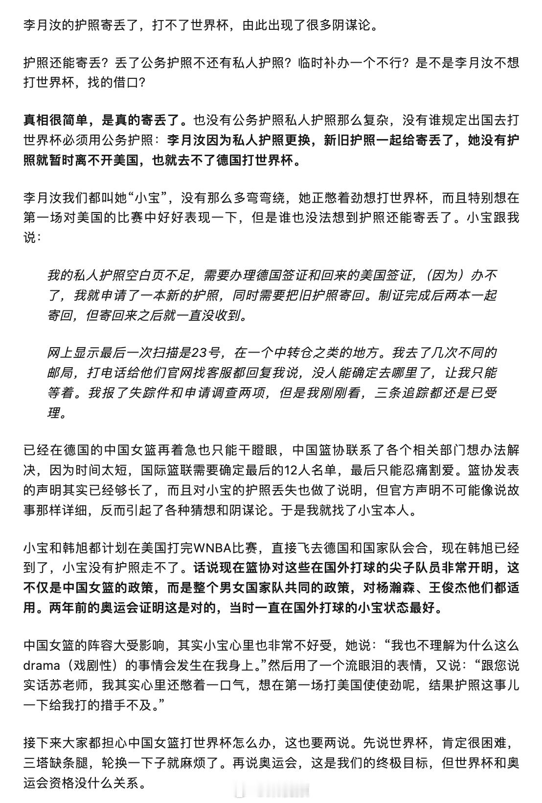 【#李月汝心里还憋着一口气#】#苏群回应李月汝护照丢了# 中国篮球之队官宣了女篮世界杯中国女篮的12人大名单，因护照意外遗失无法出战。

在与知名解说苏群的连线中，李月汝告诉苏群：“我也不理解为什么这么drama（戏剧性）的事情会发生在我身上。”然后用了一个流眼泪的表情，又说：“我 ​